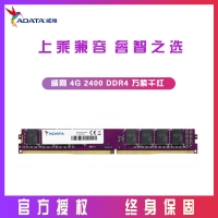 云南电脑批发 AData/威刚 万紫千红条4G DDR4 2400 电脑游戏吃鸡内存