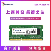 AData/威刚 万紫千红笔记本内存条 4G-1600 DDR3 兼容1333 笔记本内存 昆明电脑商城