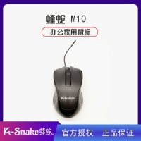 蝰蛇  M10 台式机电脑 笔记本 光电鼠标办公网吧游戏家用加重USB有线