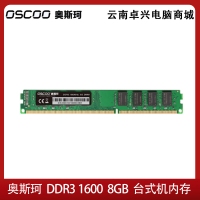 奥斯珂（OSCOO）内存条 台式机DDR3 1600 单条8GB