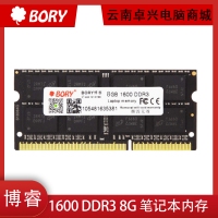 BORY博睿 1600 DDR3 8G 笔记本内存 云南电脑批发