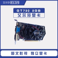 艾尔莎 GeForce GT730 2GB 幻雷者系列 独立显卡