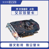 ELSA/艾尔莎 RX560 4G独立影音游戏显卡