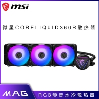 微星CORELIQUID台式机360R水冷一体式全平台RGB信仰灯静音水冷散热器