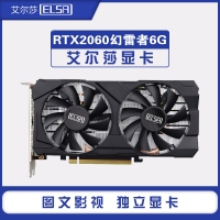 艾尔莎 RTX2060幻雷者6G 游戏电竞显卡（双风扇）HDMI+DP+DVI