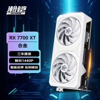 瀚铠（VASTARMOR）AMD Radeon RX 7700 XT 白色合金 12GB OC GDDR6 双风扇电竞游戏显卡